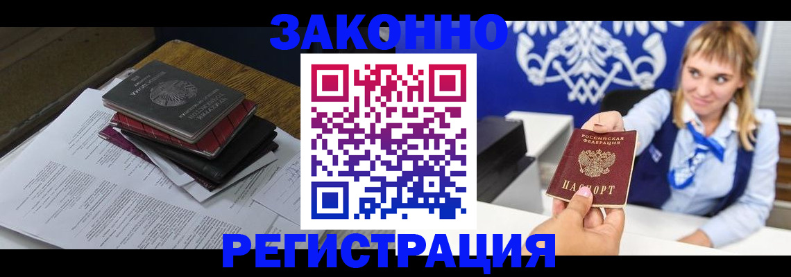 прописка регистрация в Котельниче