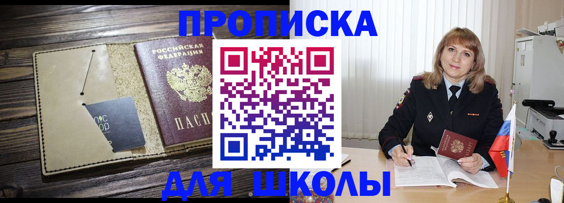 прописка в Котельниче